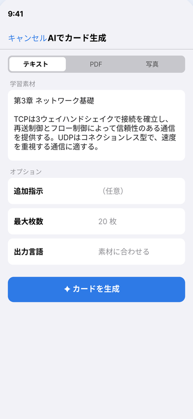 Lorebyte のAIカード生成画面。テキスト・PDF・写真から生成。