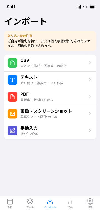 Lorebyte のインポート画面