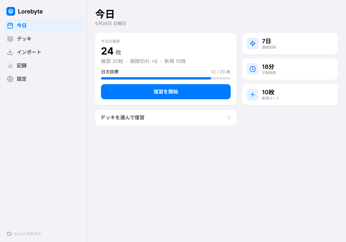 iPad版 Lorebyte の今日画面