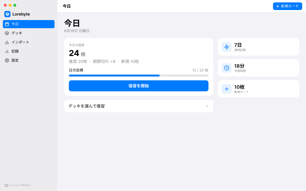 Mac版 Lorebyte の今日画面