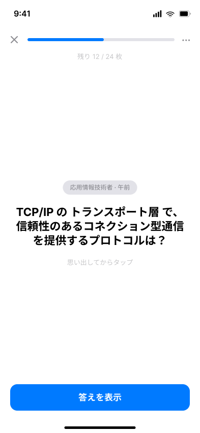Lorebyte の復習セッション画面