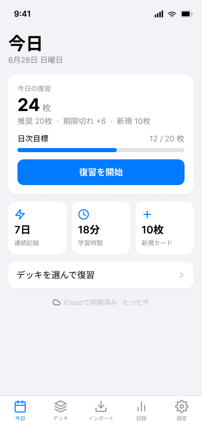 Lorebyte の「今日」画面。今日の復習枚数と日次目標を表示。