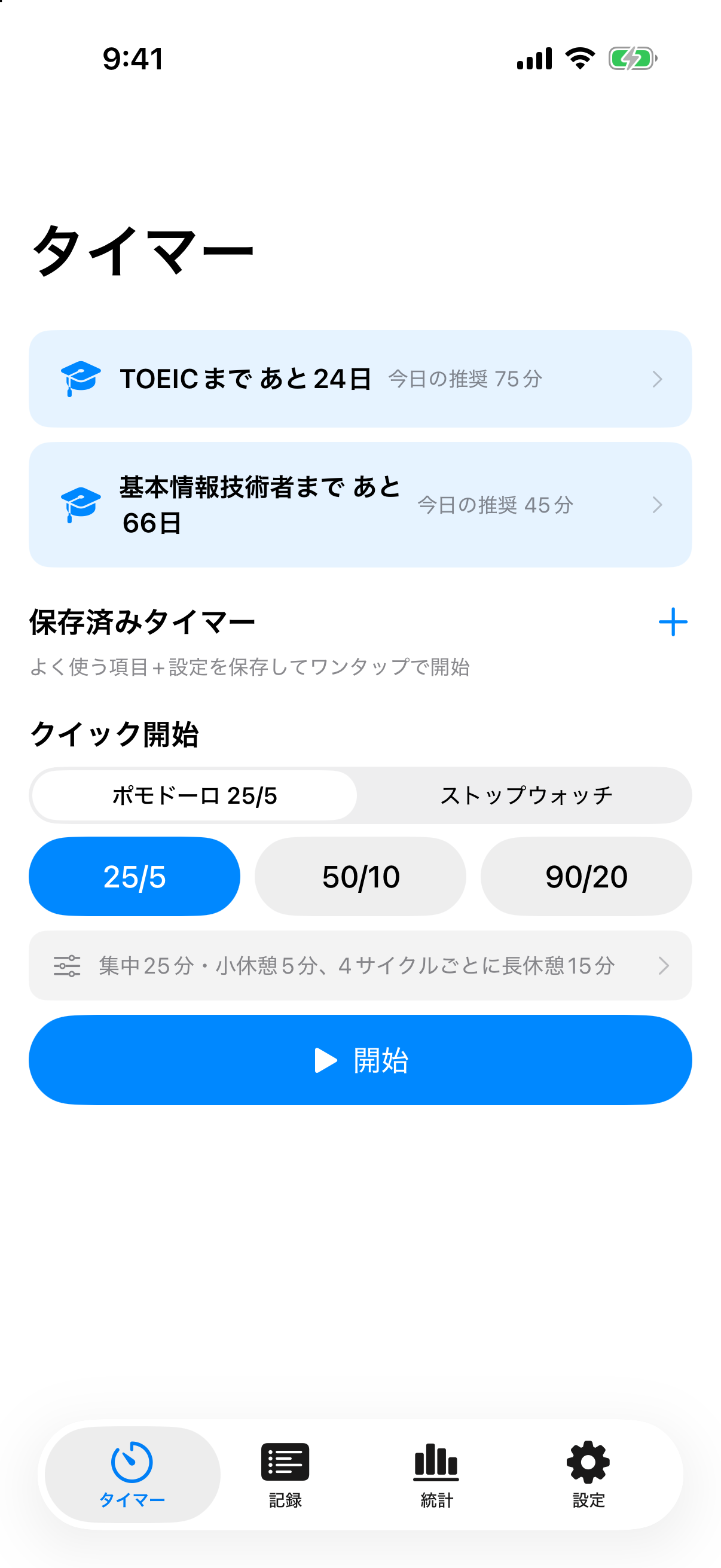 Lorebyte Timer のホーム画面。試験カウントダウンとクイック開始。