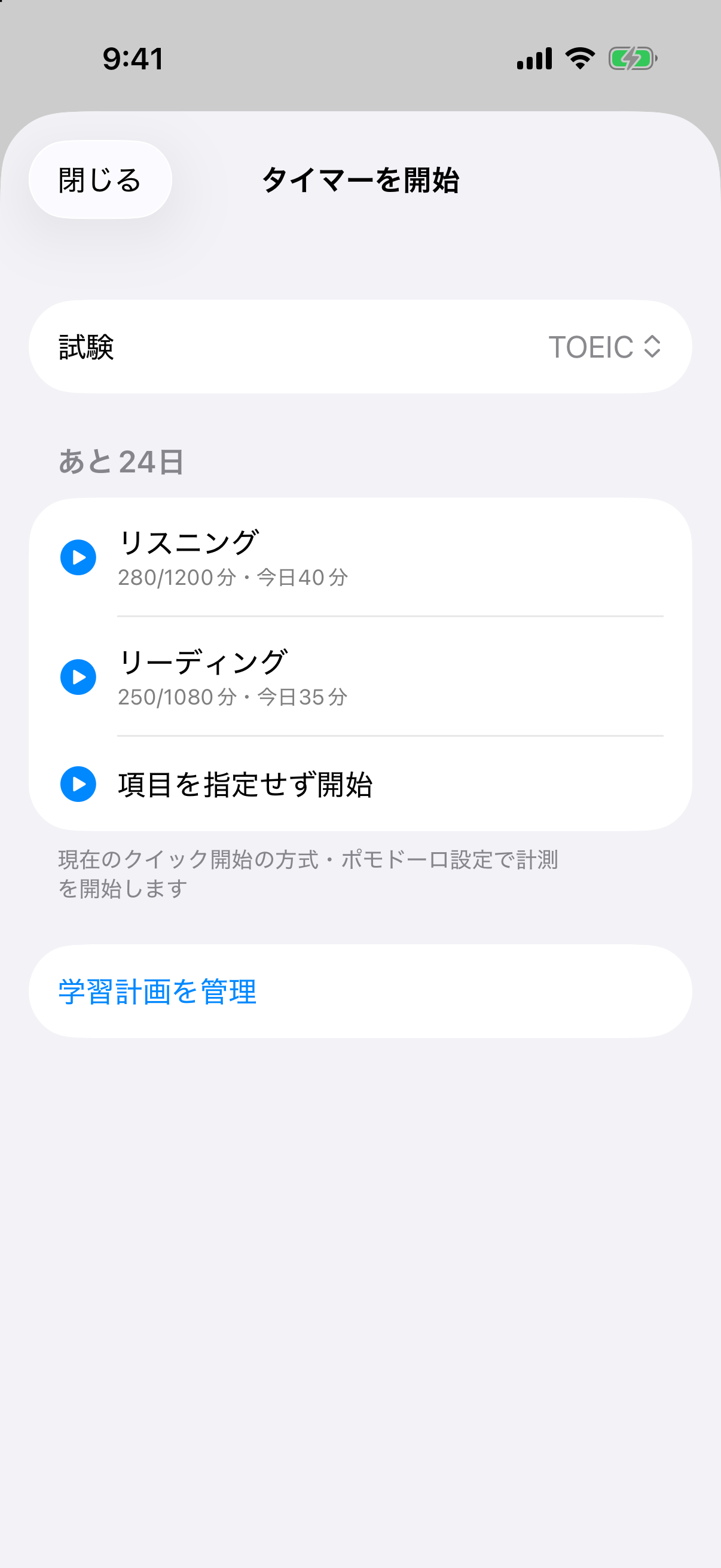 Lorebyte Timer の開始シート